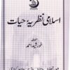 Islami Naziryate Hiyat CSS & PMS By Khursheed Ahmed