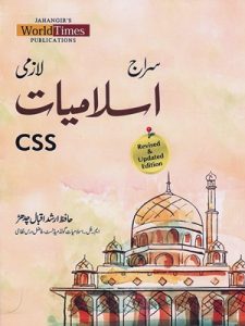 Siraj Islamiat (Compulsory) By Professor Hafiz Arshad Iqbal Chadhar JWT