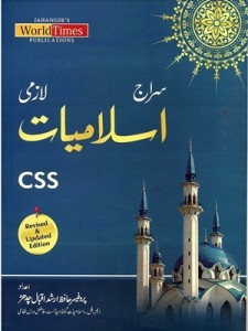 Siraj Islamiat (Compulsory) By Professor Hafiz Arshad Iqbal Chadhar (JWT)