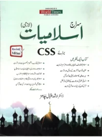 Siraj Islamiat (Urdu) By Professor Hafiz Arshad Iqbal Chadhar JWT