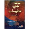 Sindh Ji Malumat By M.Saleh Kharo (Roshini Publication)