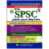 SPSC Solved Papers & Screening Test (SPSC MCQs) By M. Sohail Bhatti