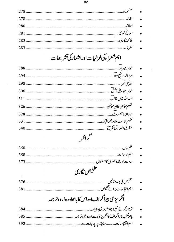 Urdu General (CSS/PMS) By Dr. Akhtar Shumar JWT - Image 9