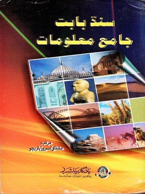 Sindh Babat Jamai Maloomat By Mushtaq Masroor Baricho Yadgar Publications