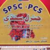 Sindhi General (SPSC/PCS) By Mushtaq Masroor Baricho (Ganj Bux Kitab Ghar)