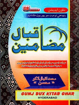 Mazamuin-E-Iqbal By Muhammad Iqbal Lakho (Gunj Bux )