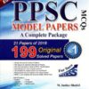 PPSC Model Papers With Solved MCQs 46th Edition By M. Imtiaz Shahid (Advance Publishers)