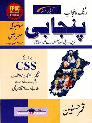 Rang Punjab Punjabi By Qamar Hussain (Mozoi+Marozi) Advanced Publishers