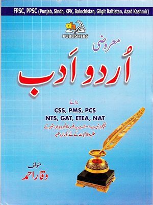 Urdu Adab Marozi For (CSS,PMS,PCS) By Waqar Ahmed (AH Publishers)