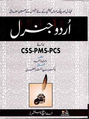 Urdu General By Waqar Ahmed (CSS,PMS,PCS) (AH Publishers)
