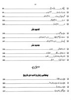 Adbi Painday By Dr. Saeed Akhtar Jafri JWT - Image 3