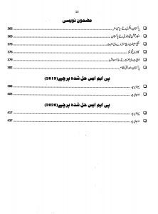 Adbi Painday By Dr. Saeed Akhtar Jafri JWT - Image 6
