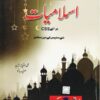 Islamiat By Atiya Bano Advanced Publisher