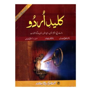 Kaleed e Urdu By Dr Ashfaq Ahmad Verk and Dr Ghafoor Shah Qasim