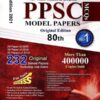 PPSC Model Papers Imtiaz Shahid 80th Edition 2021 Advanced Publishers