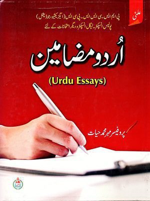 Urdu Mazameen By Mehar Muhammad Hayat Ilmi