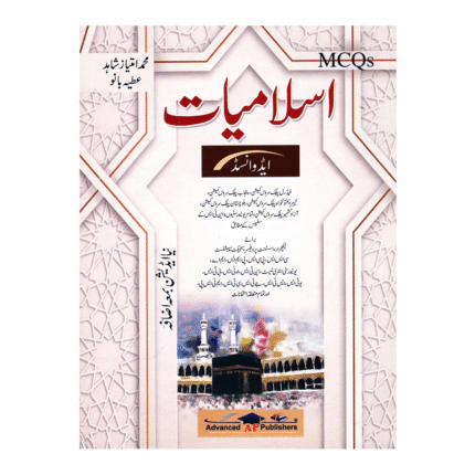 Islamiyat MCQs By M Imtiaz Shahid & Attyia Bano Advanced