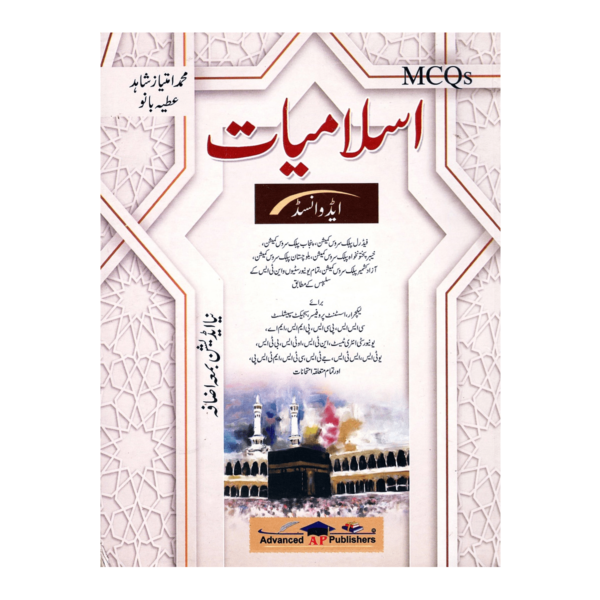 Islamiyat MCQs By M Imtiaz Shahid & Attyia Bano Advanced