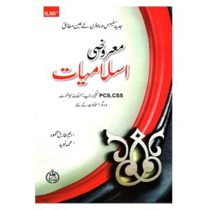 Morazie Islamiyat CSS PMS M Tariq Mehmood ILMI