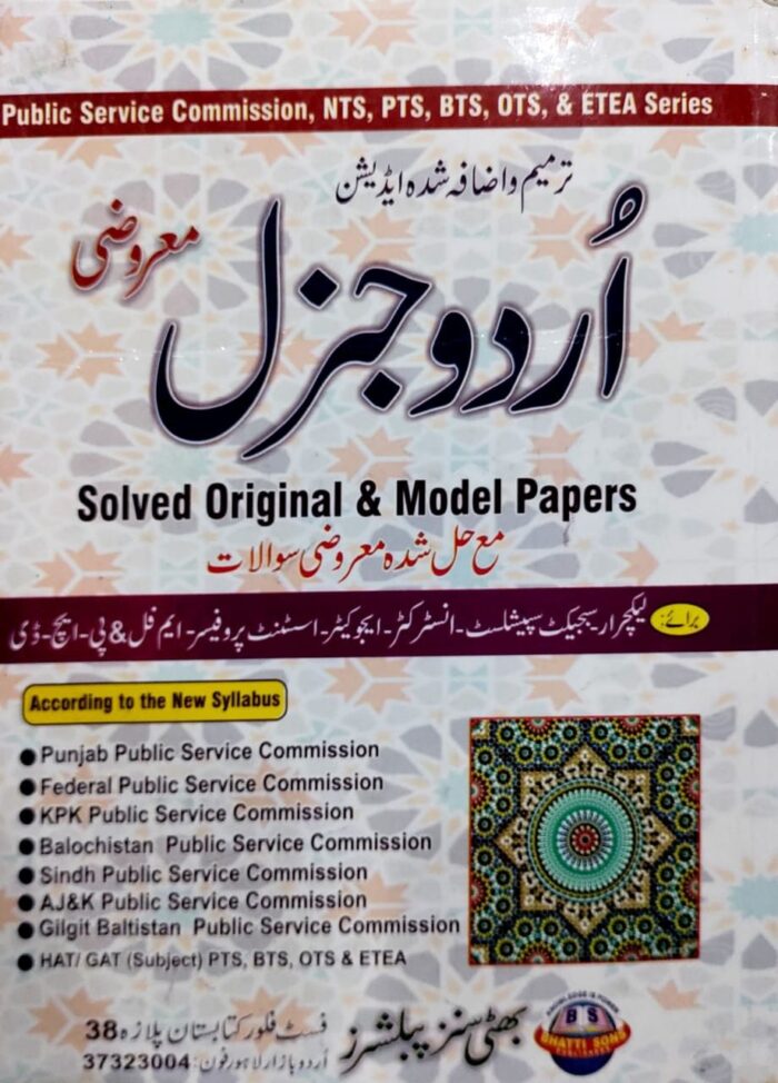 Urdu General By Bhatti and Sons - Image 1