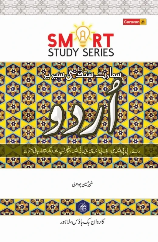 smart study series urdu
