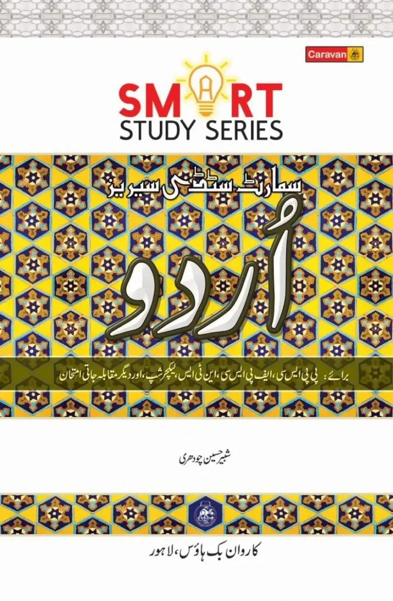 smart study series urdu